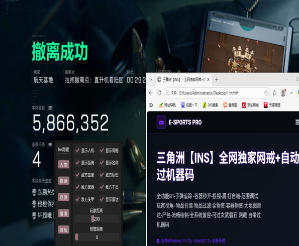 折叠屏三角洲辅助软件效果